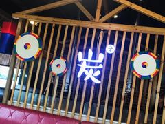 门面-唯成•韩国炭火烤肉 유성고기