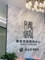 -倩极·精研痘敏肌管理