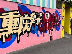 -马房湾66号·江湖菜