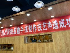 -清真益鑫羊肉手抓馆(南大街店)