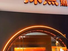 门面-探鱼·鲜青椒爽麻烤鱼(领展购物广场店)