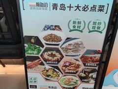-前海沿·青岛菜(李沧万达店)