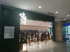 门面-泸溪河桃酥(西直门凯德店)