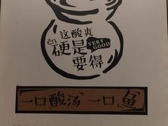 -山城外·非遗酸菜鱼(财富中心店)