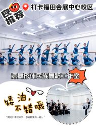 -深舞形体民族舞蹈工作室