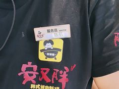 -安又胖韩国烤肉(美罗城店)