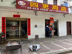 -四更周店烤乳猪
