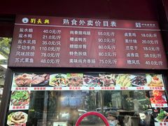 -刘长兴(逸仙桥店)