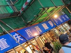 -肖肖酸萝卜鱼火锅(总店)