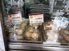 萝卜丝酥饼-王家沙点心店(万航渡路店)