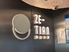 -泽田本家·铜锣烧(美罗城店)