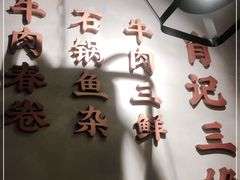 -肖记公安牛肉鱼杂(田林路店)