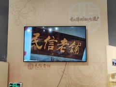 -民信老铺(双皮奶博物馆店)