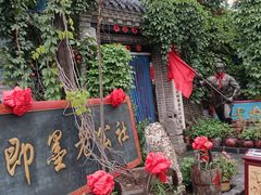 -即墨老公社·海肠捞饭大王(古城店)