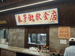 -東茅街茶馆