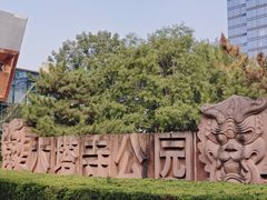 -木塔寺遗址生态公园