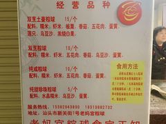 -老妈宫粽球