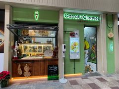 门面-Carrot&Cleaver蔬蔬食验室 By MissGreen(上海商城店)