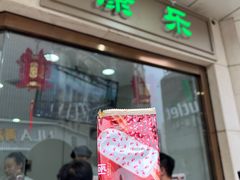 -康乐(滨江道店)
