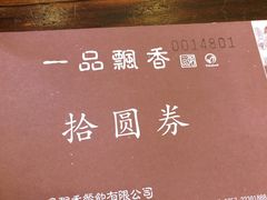 -顺德一品粥·20年凤城老字号(芳村店)