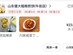-山东傻大粗粮煎饼(牛街店)