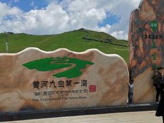 -黄河九曲第一湾