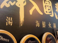 -鲜入围煮花胶鸡海鲜火锅