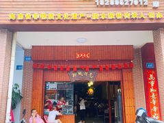 门面-胡仕光陵水酸粉