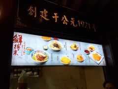 -鲜得来排骨年糕(豫园店)