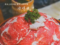 -渝味晓宇火锅(合川路店)