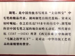 -中国湖笔博物馆(莲花庄路)
