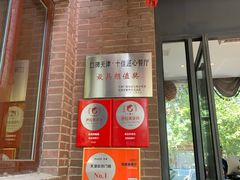 -陆壹捌餐厅(五大道店)