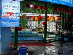 -渔人湾码头海鲜市场负二楼