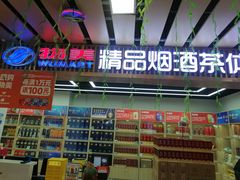 -物美超市(三里河店)