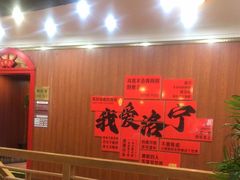 -老雒阳面馆·水席(洛宁高速路口店)