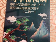 -松鹤楼(月坛店)