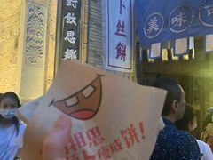 -萝卜丝饼