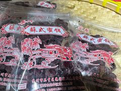 -苏州市吴中区光福窑上花果蜜饯厂