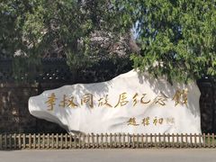 -李叔同故居纪念馆