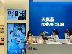-天真蓝照相馆(五角场百联又一城店)