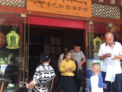 门面-香巴拉酥油茶馆(迪庆驻昆办店)