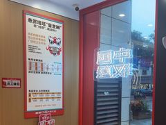 -塔斯汀中国汉堡(宝安宝田一路店)