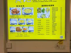 -黄记潮汕甜汤(贝底田坊店)