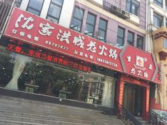 -可可托海新疆餐厅(天津总店)