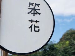 -百里峡七彩艺术小镇