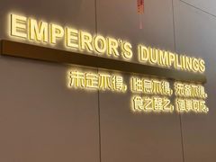 -咬不得高祖生煎·简餐(骆家庄店)