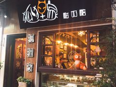 门面-狐狸家·酸奶酪专门店(平江路店)