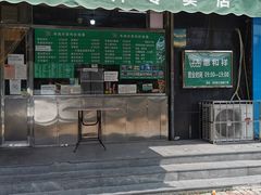 门面-惠和祥羊肉片(江都路店)