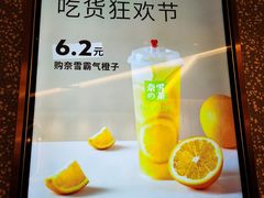 -奈雪的茶(天河城店)
