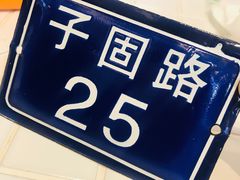 -子固路老南昌拌粉(凯德星贸店)
